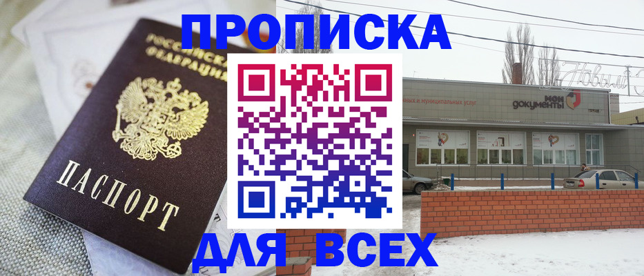 временная регистрация для школы в Морозовске