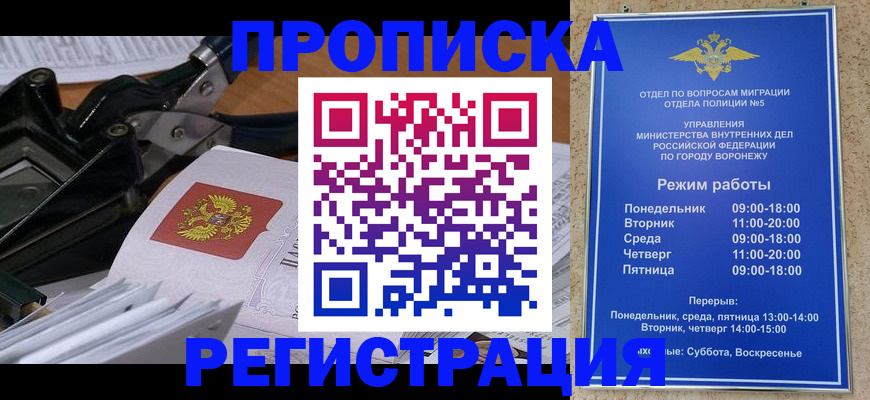 прописка законно в Морозовске
