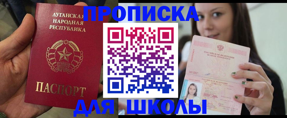 прописка ребенка в Морозовске