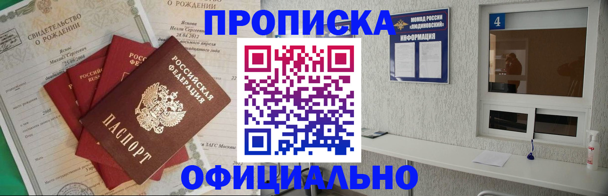 прописка законно в Морозовске