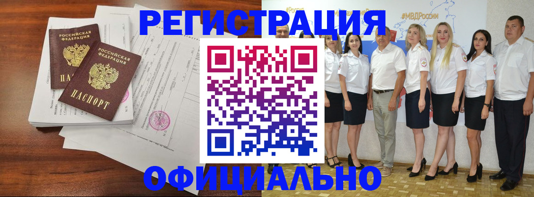 временная регистрация надежно в Морозовске
