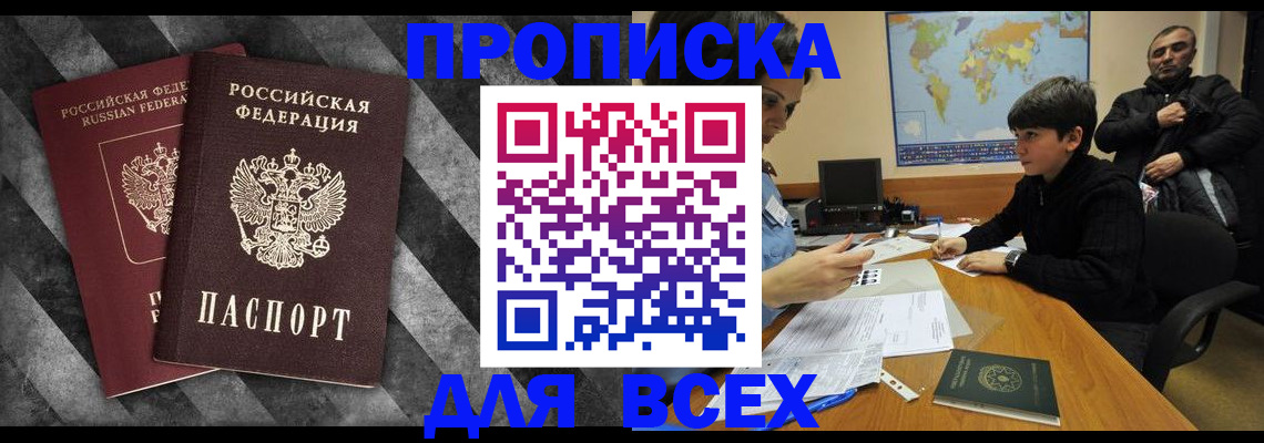 прописка поиск в Морозовске
