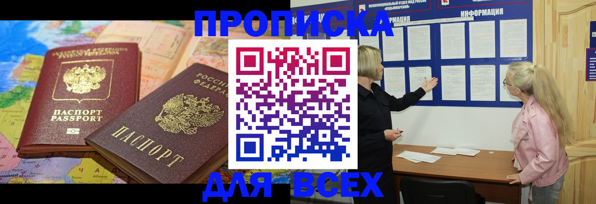 прописка от собственника в Морозовске