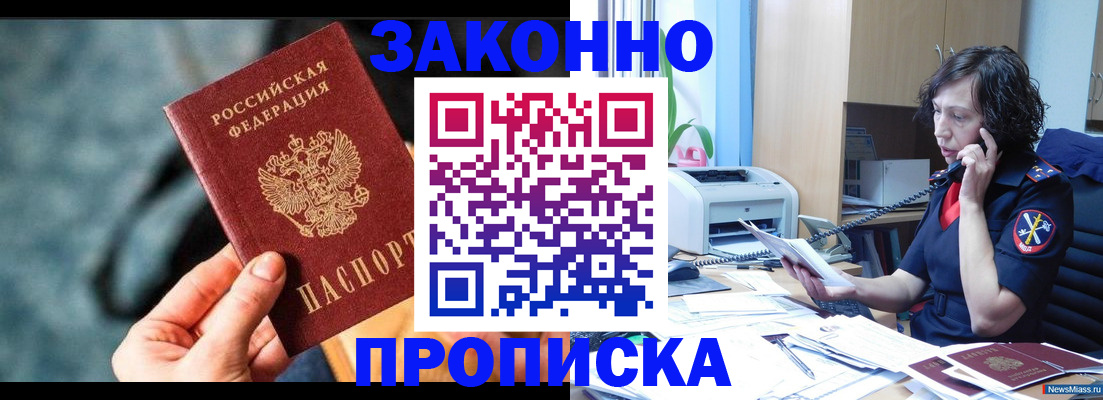прописка регистрация в Морозовске